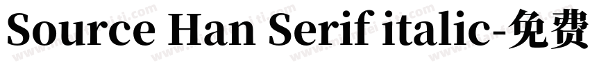 Source Han Serif italic字体转换